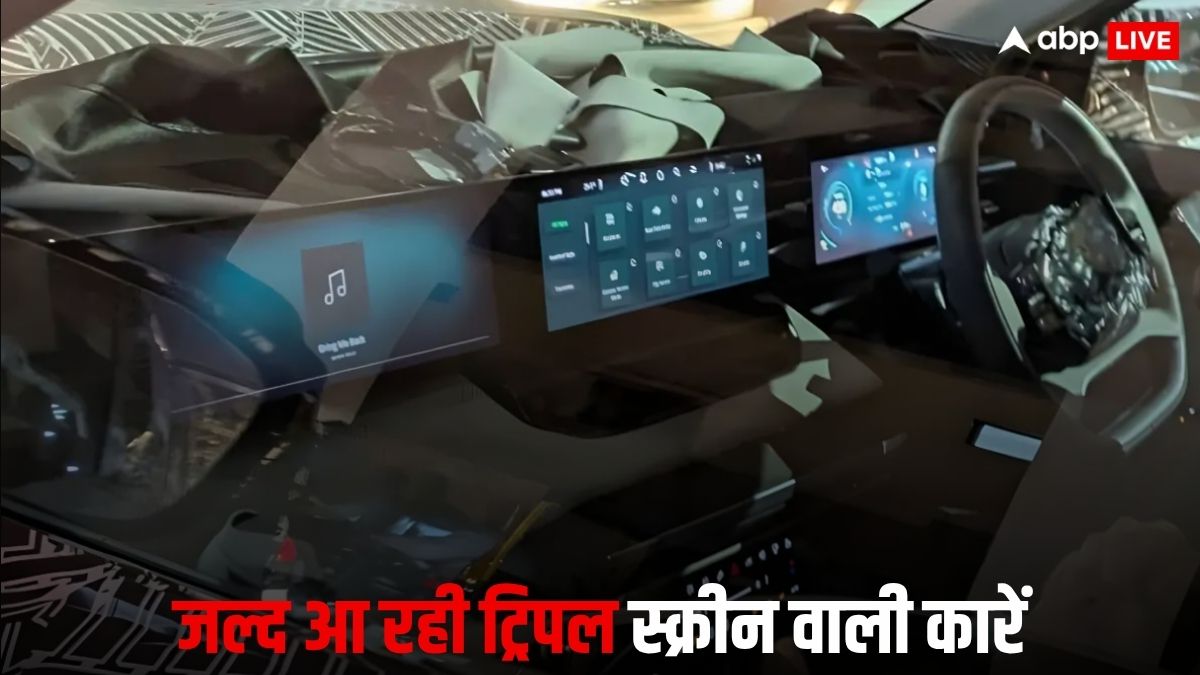 Triple Screen SUVs: इन नई SUVs में मिलेगा ट्रिपल स्क्रीन सेटअप, जानें फीचर्स और कीमत
